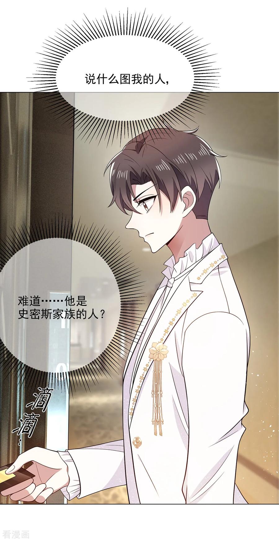 纯情陆少 - 第190话 体力不支 - 第4张图