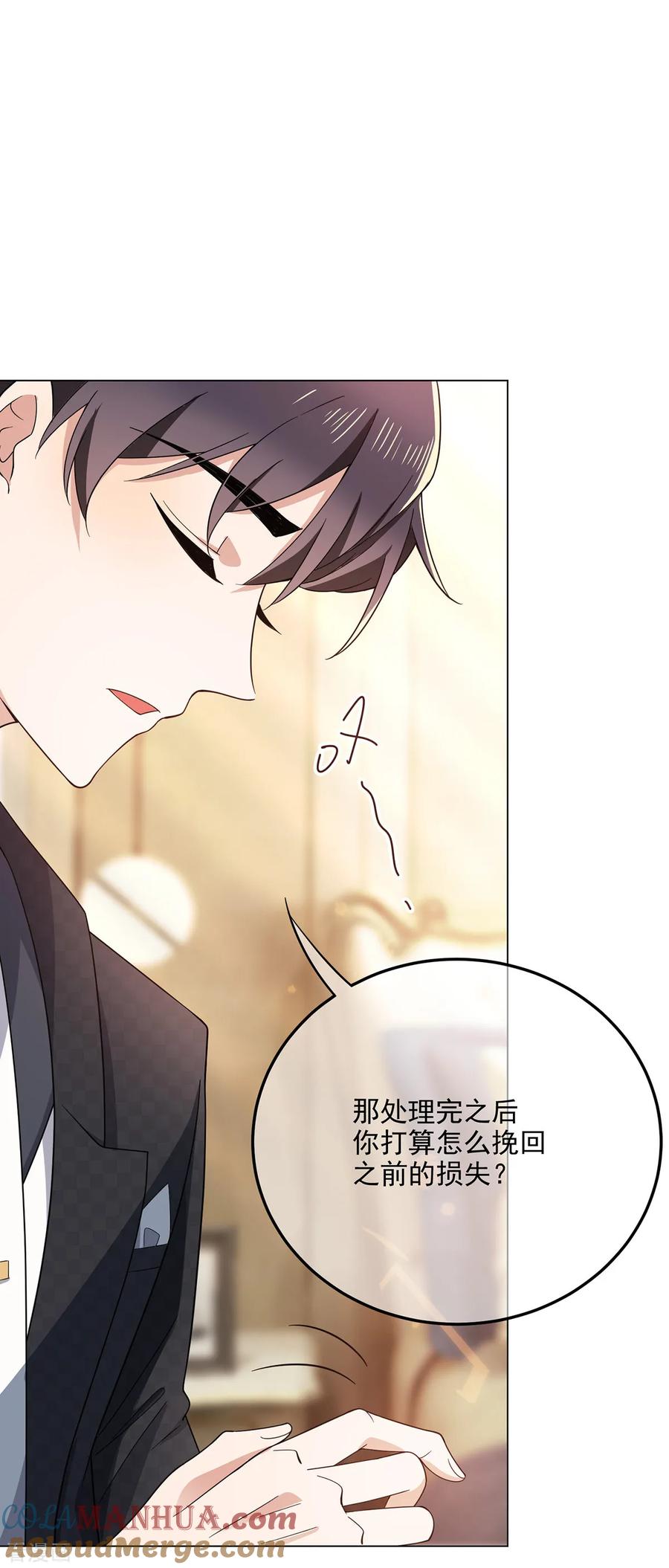 纯情陆少 - 第190话 体力不支 - 第13张图