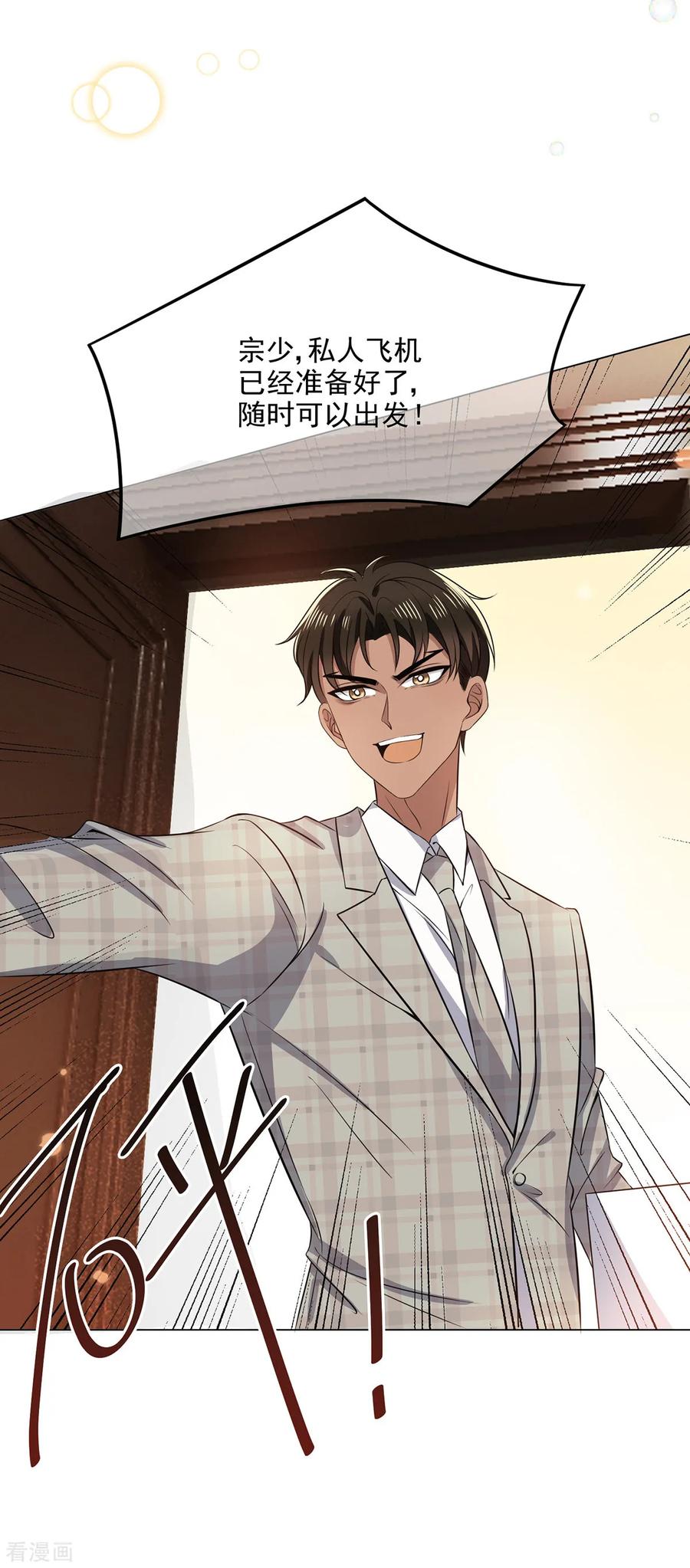 纯情陆少 - 第190话 体力不支 - 第26张图