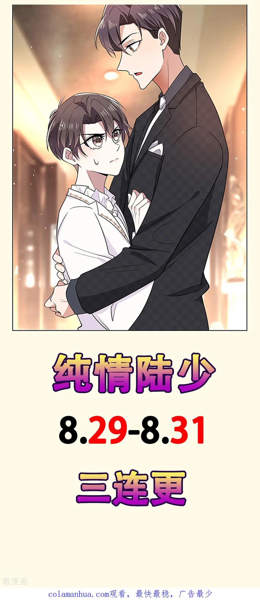 纯情陆少 - 第190话 体力不支 - 第34张图