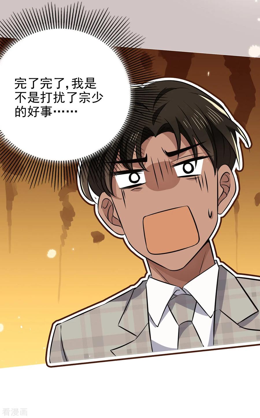 纯情陆少 - 第190话 体力不支 - 第28张图