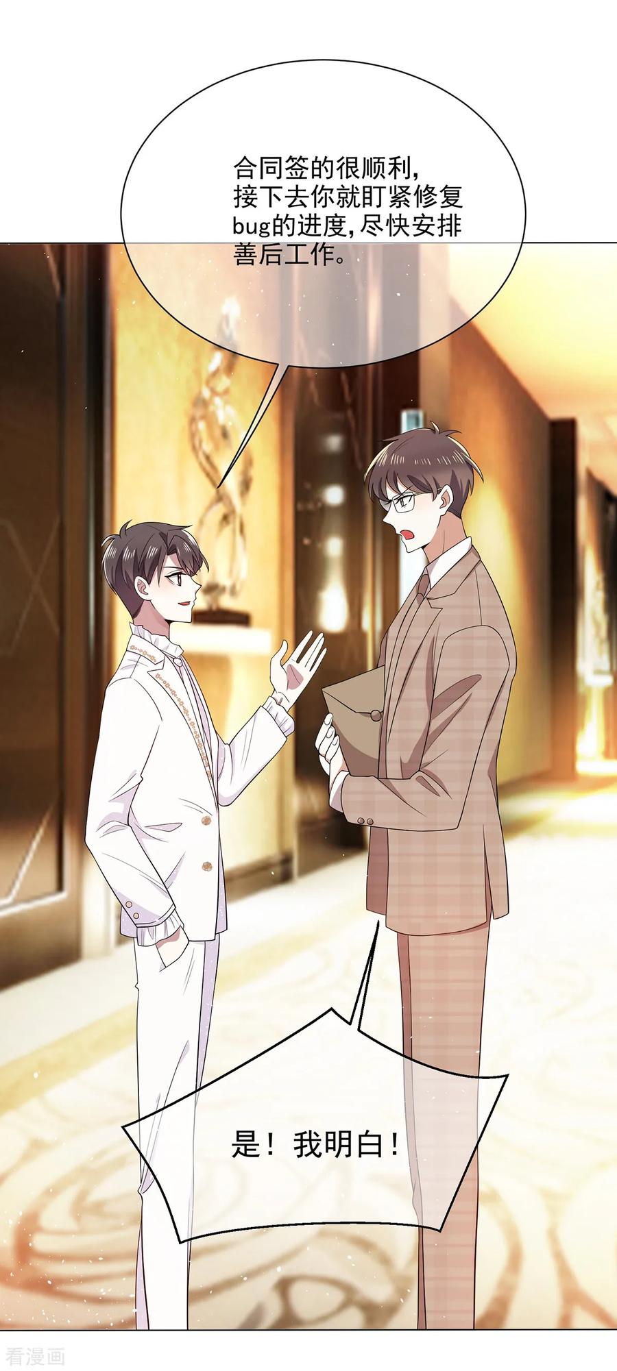 纯情陆少 - 第190话 体力不支 - 第2张图