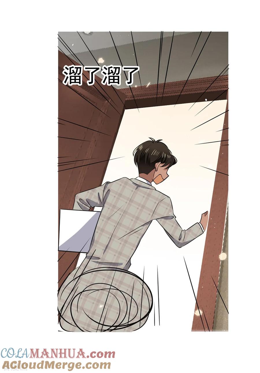 纯情陆少 - 第190话 体力不支 - 第29张图