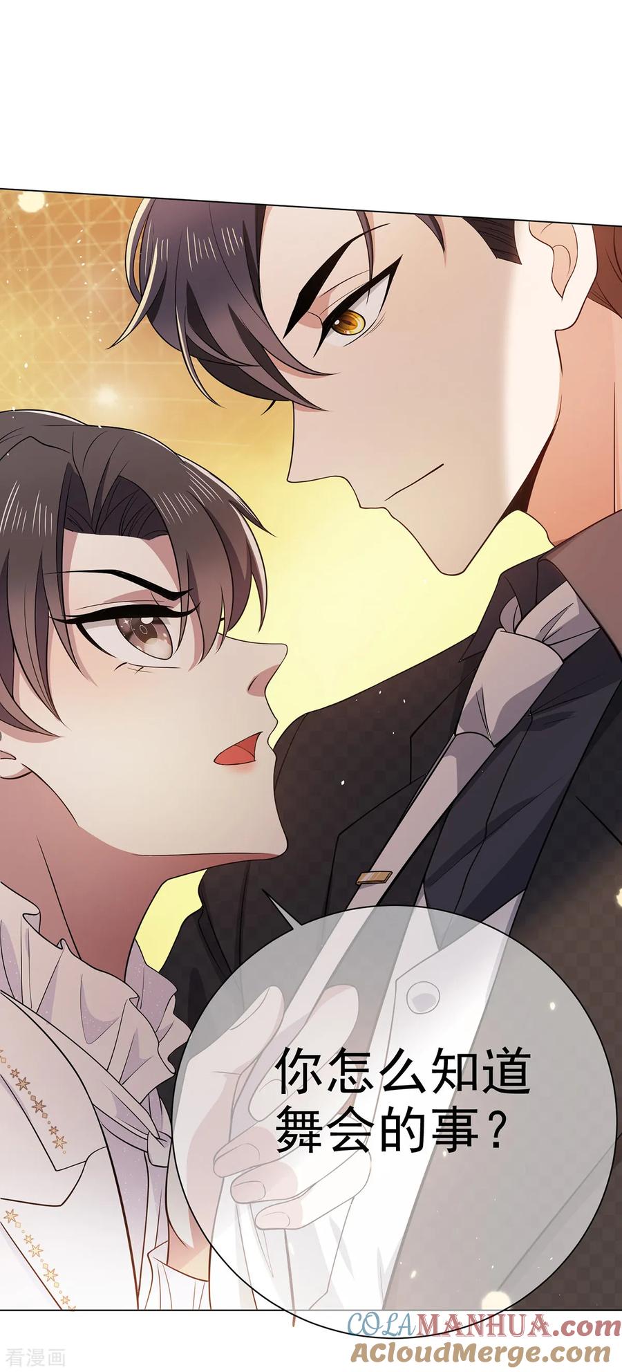 纯情陆少 - 第190话 体力不支 - 第9张图