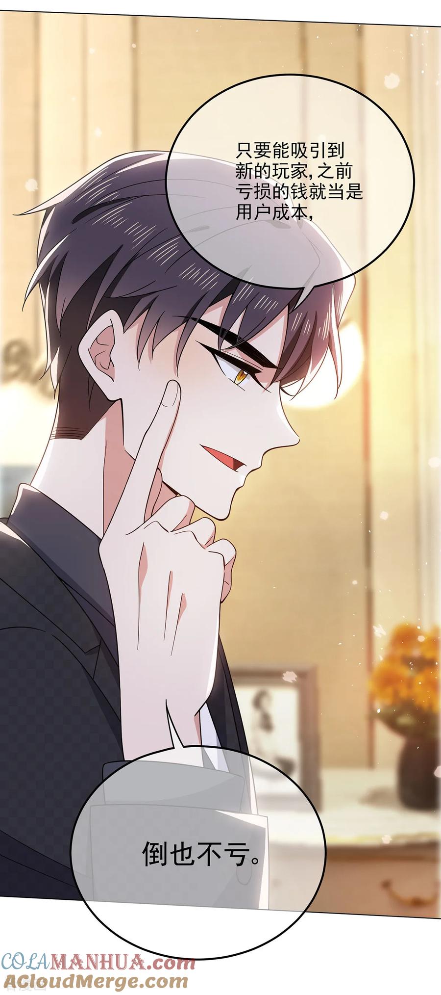 纯情陆少 - 第190话 体力不支 - 第17张图