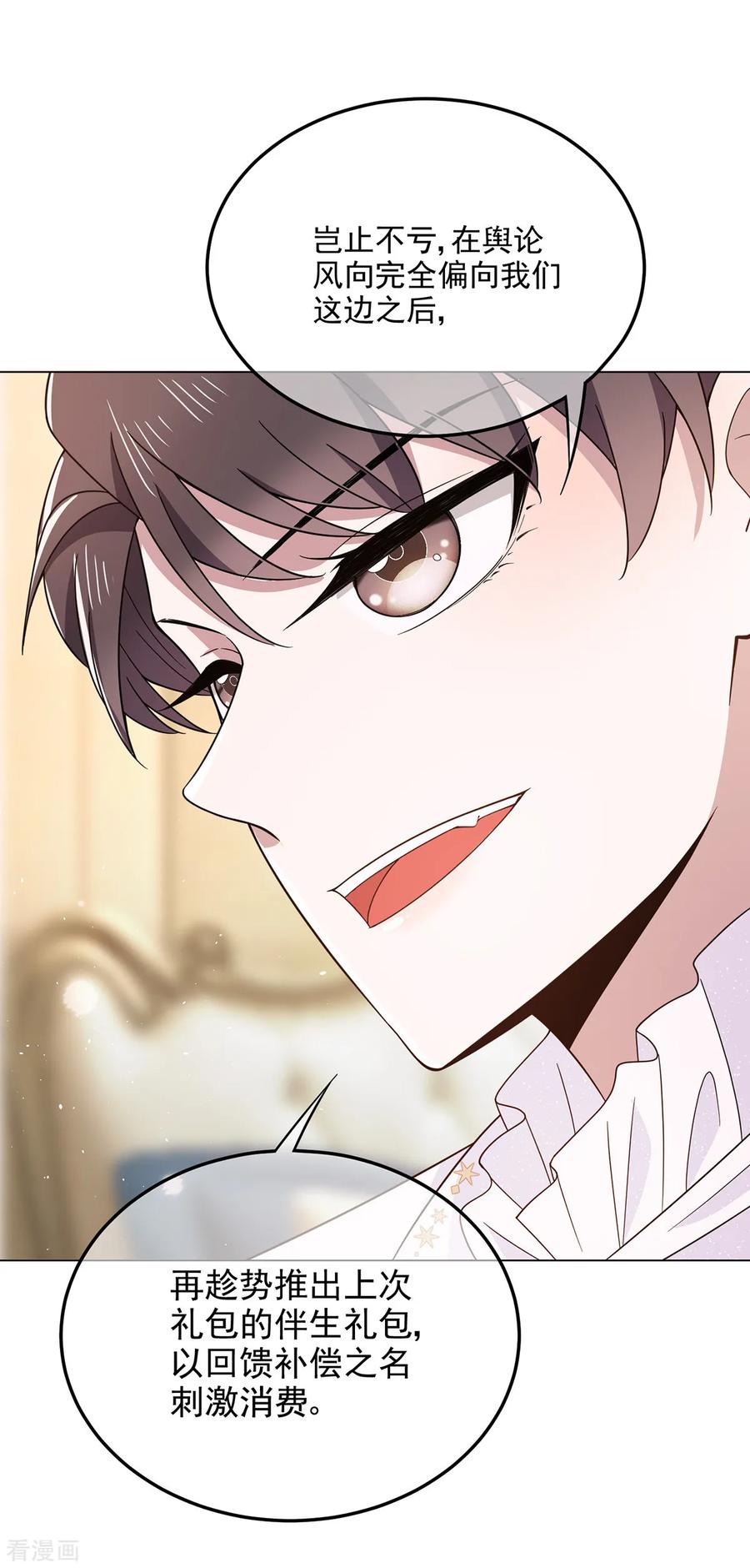 纯情陆少 - 第190话 体力不支 - 第18张图