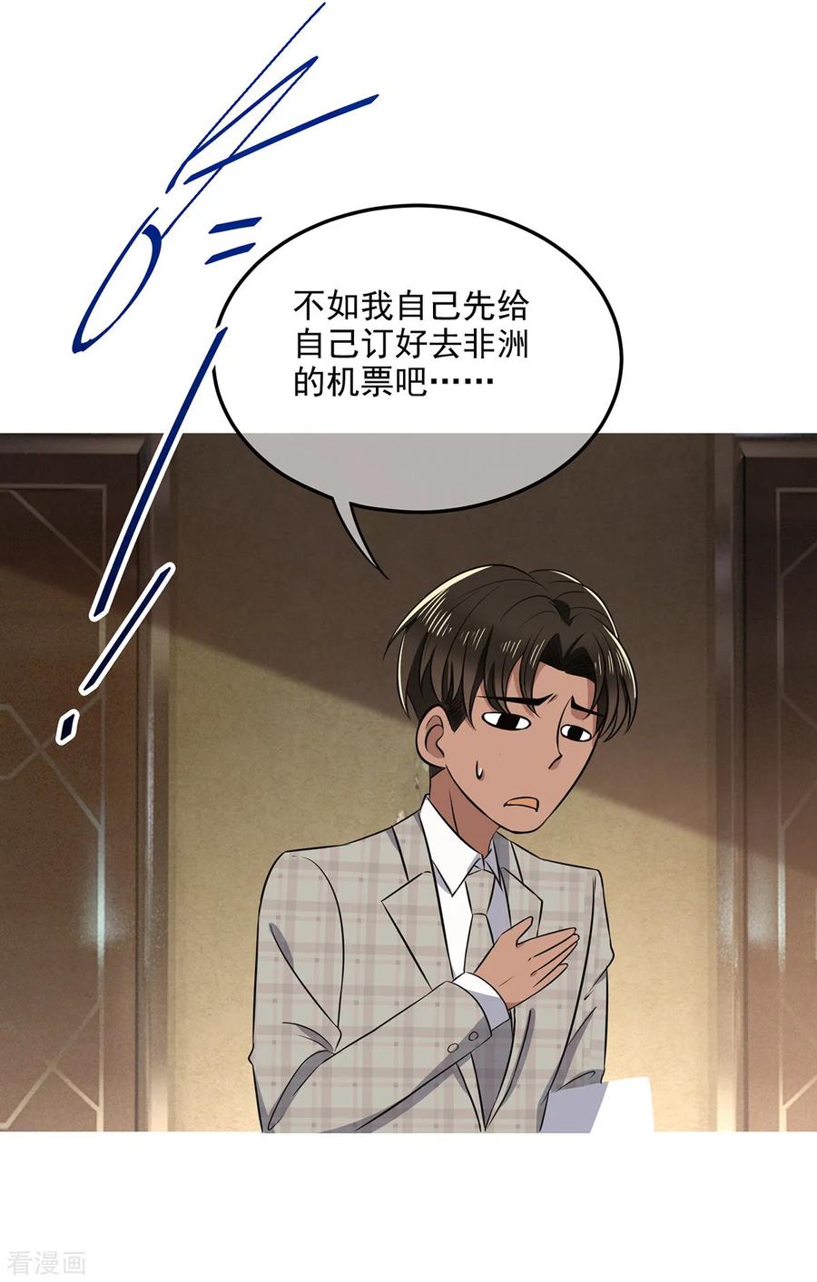 纯情陆少 - 第190话 体力不支 - 第30张图