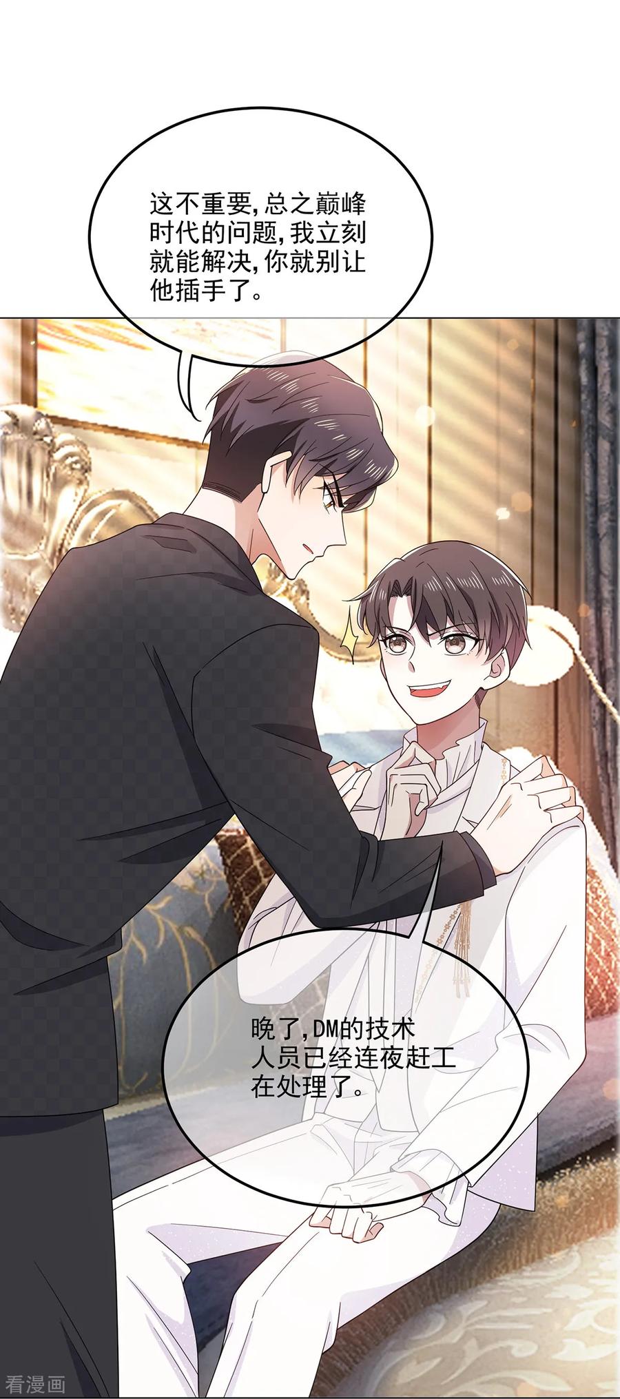 纯情陆少 - 第190话 体力不支 - 第12张图