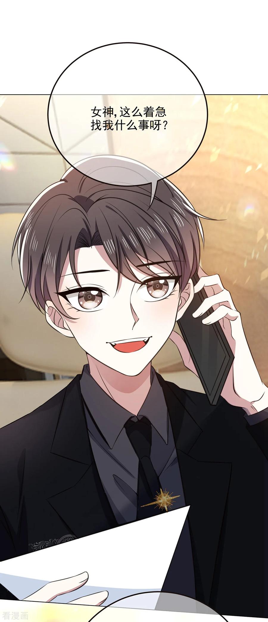 纯情陆少 - 第191话 女神邀约 - 第22张图