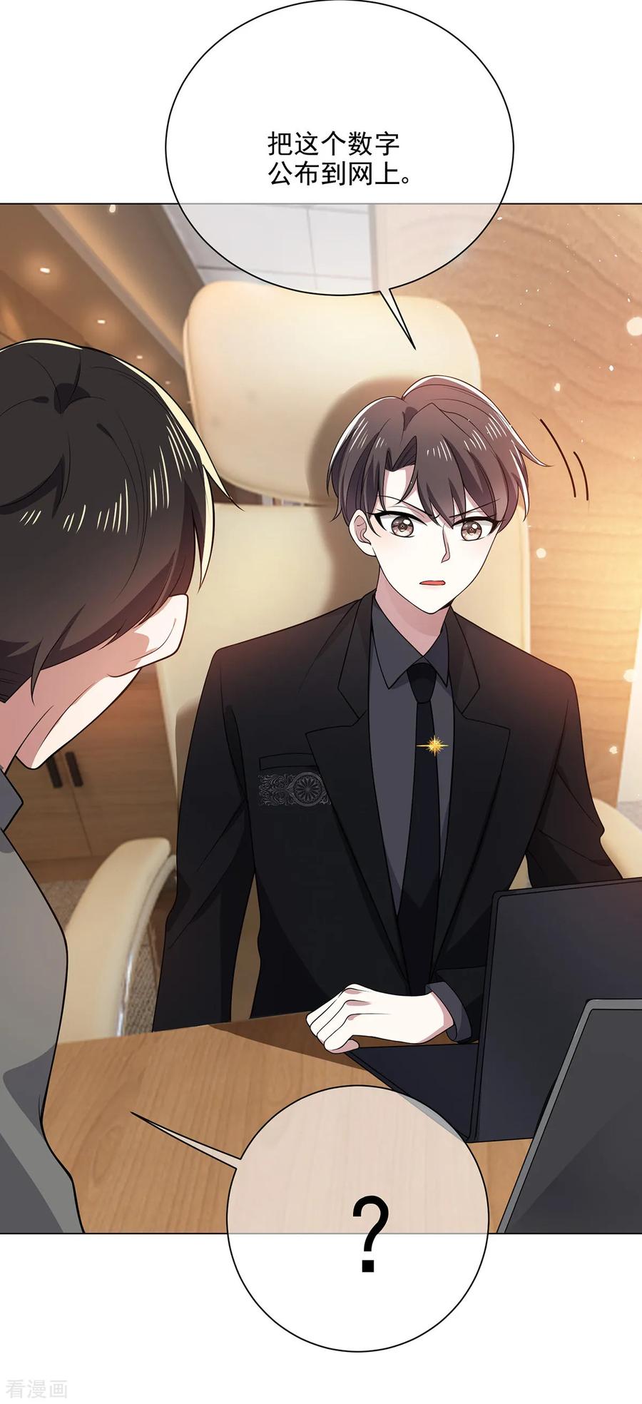 纯情陆少 - 第191话 女神邀约 - 第6张图