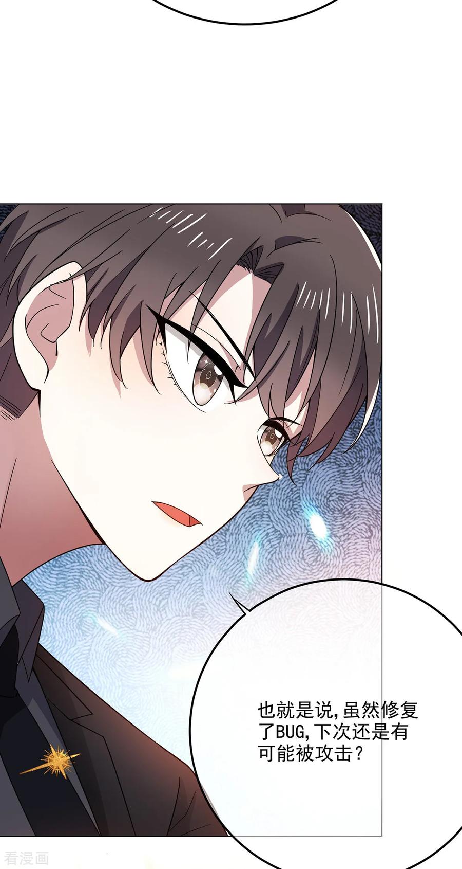 纯情陆少 - 第191话 女神邀约 - 第18张图