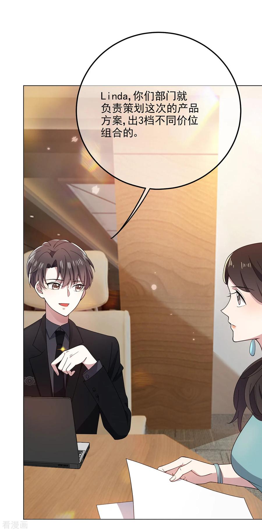 纯情陆少 - 第191话 女神邀约 - 第10张图