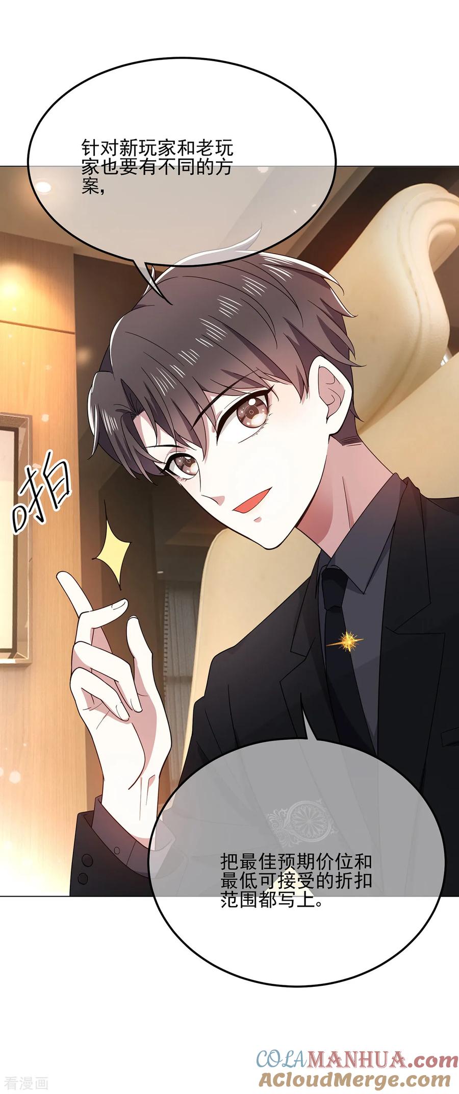 纯情陆少 - 第191话 女神邀约 - 第11张图