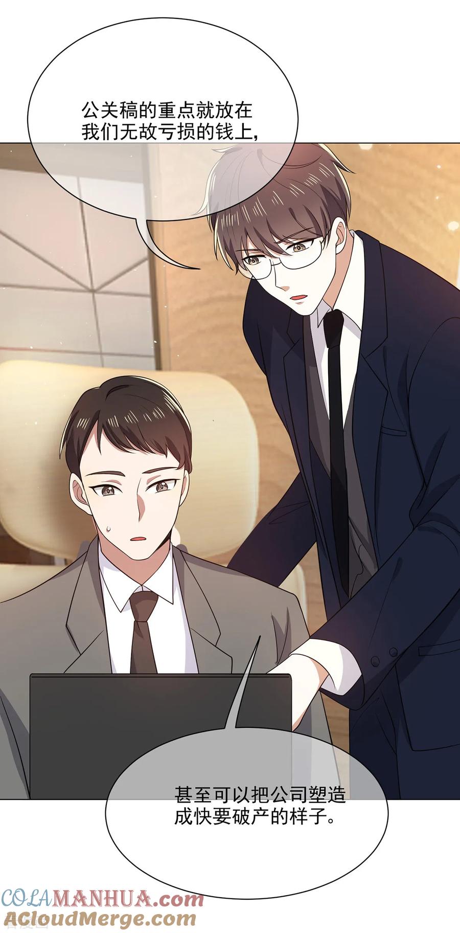 纯情陆少 - 第191话 女神邀约 - 第7张图