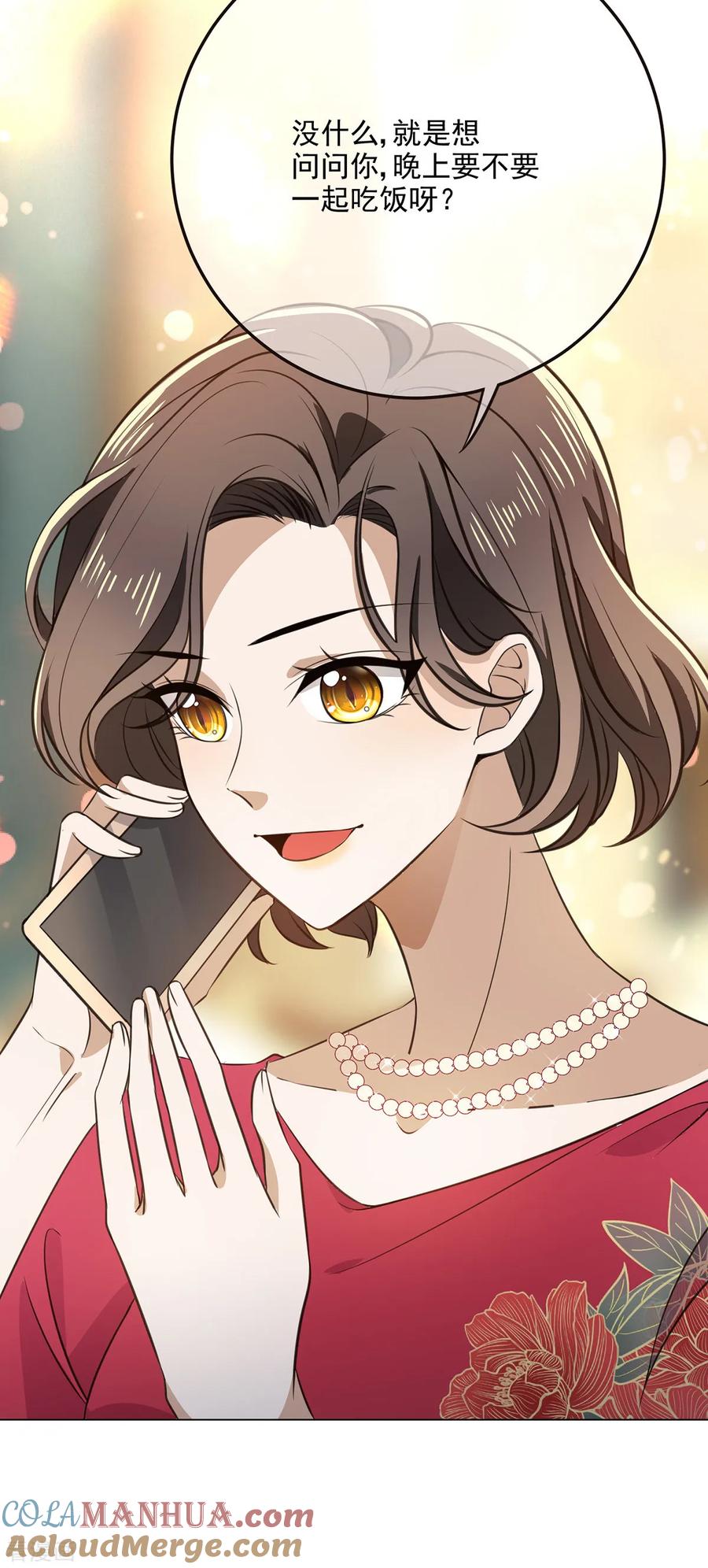 纯情陆少 - 第191话 女神邀约 - 第23张图