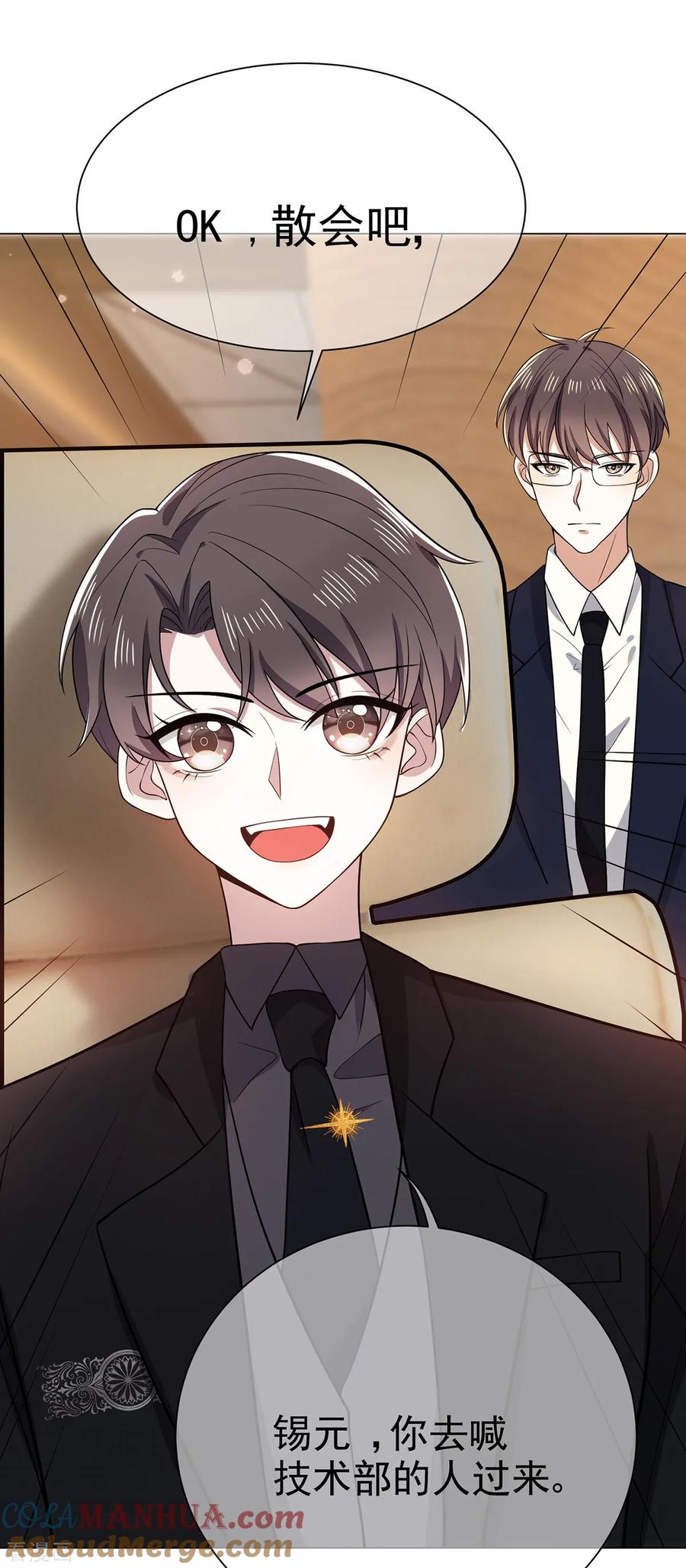 纯情陆少 - 第191话 女神邀约 - 第13张图