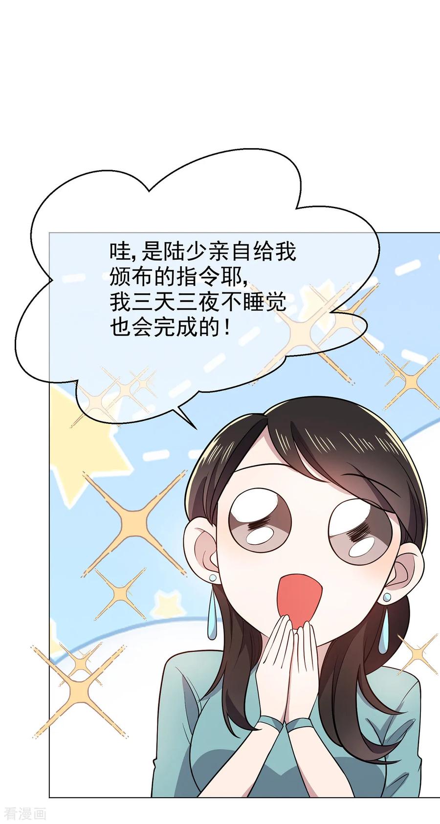 纯情陆少 - 第191话 女神邀约 - 第12张图