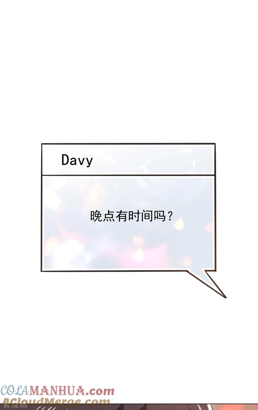 纯情陆少 - 第191话 女神邀约 - 第27张图