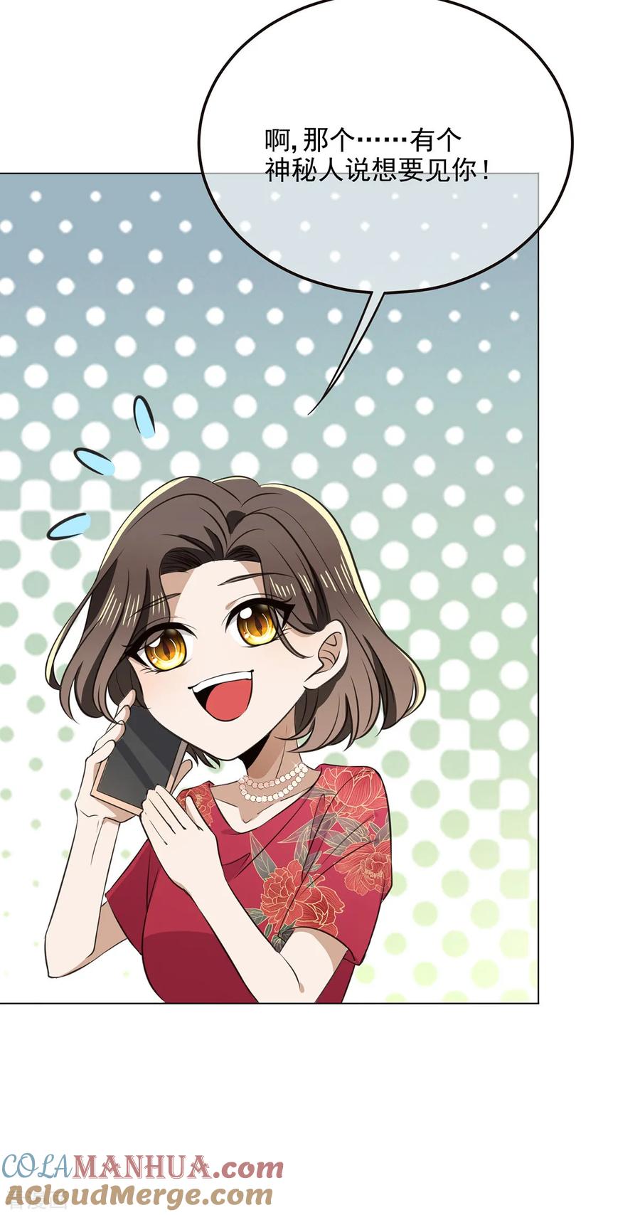 纯情陆少 - 第191话 女神邀约 - 第25张图