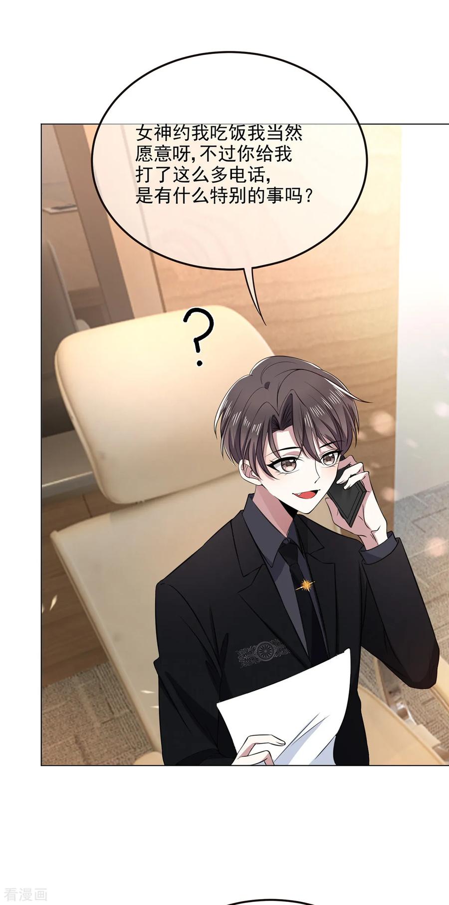 纯情陆少 - 第191话 女神邀约 - 第24张图