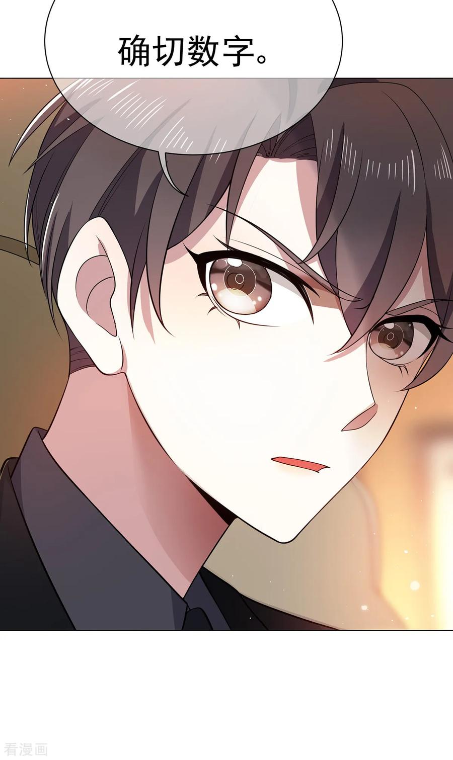 纯情陆少 - 第191话 女神邀约 - 第4张图