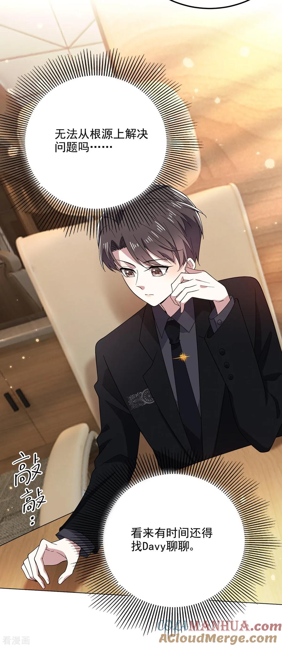 纯情陆少 - 第191话 女神邀约 - 第19张图