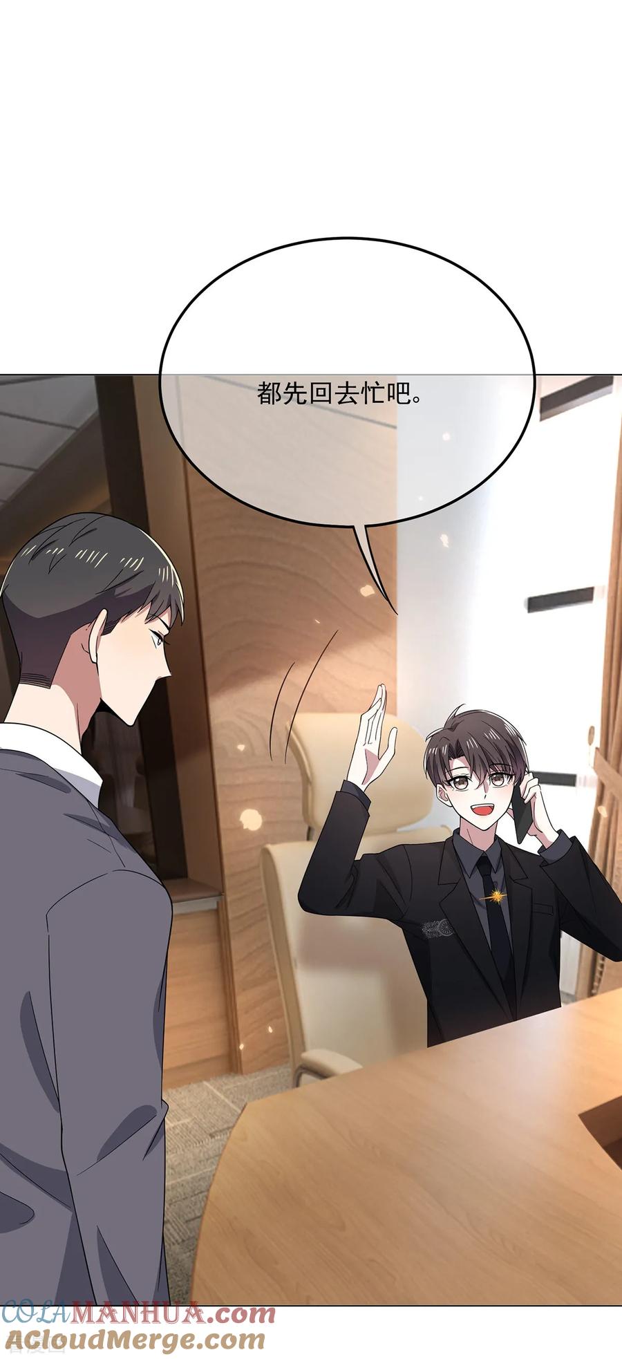 纯情陆少 - 第191话 女神邀约 - 第21张图