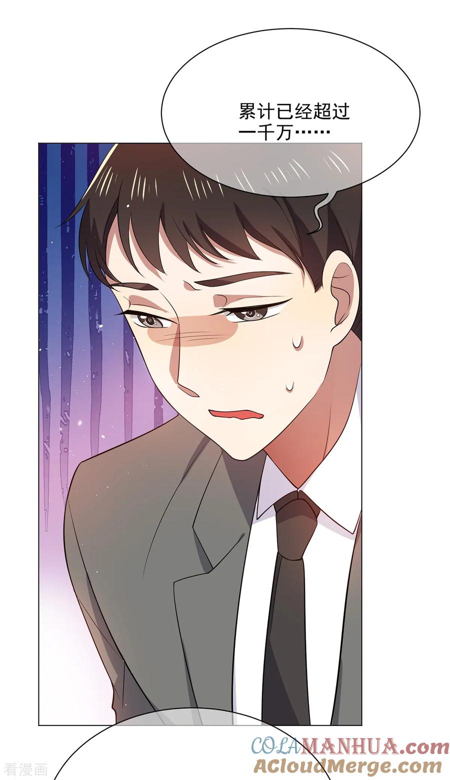 纯情陆少 - 第191话 女神邀约 - 第3张图