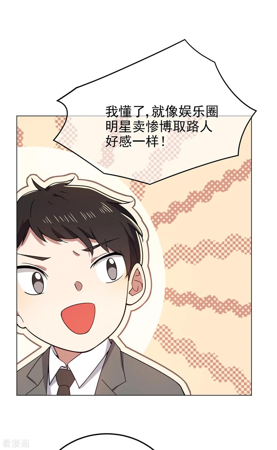 纯情陆少 - 第191话 女神邀约 - 第8张图