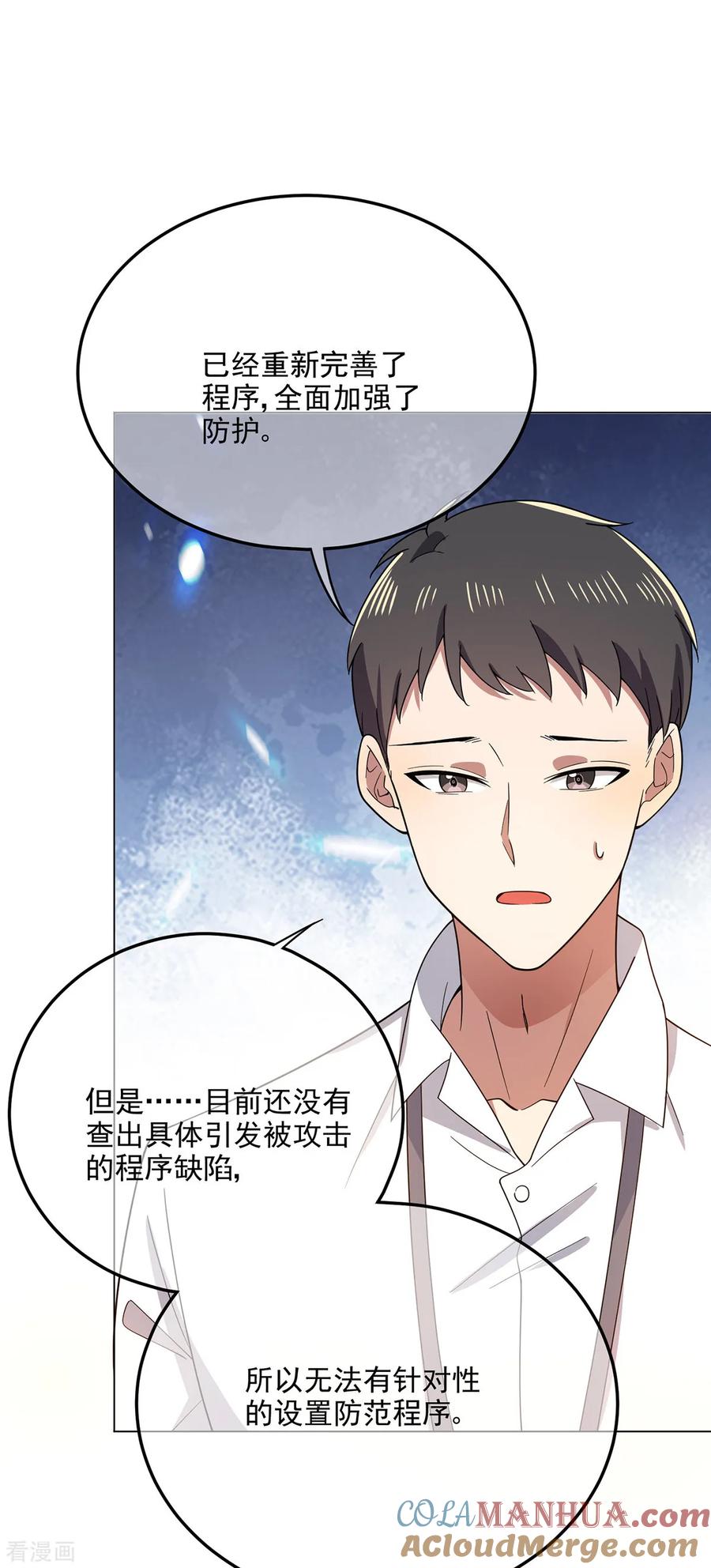 纯情陆少 - 第191话 女神邀约 - 第17张图