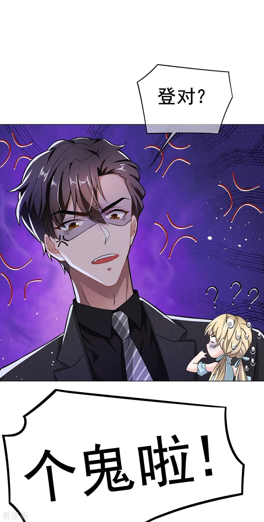 纯情陆少 - 第192话 强制相亲 - 第12张图