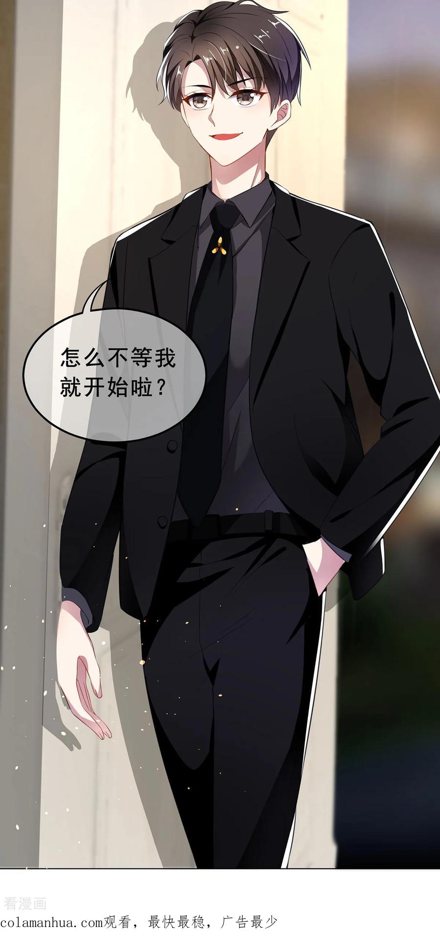 纯情陆少 - 第192话 强制相亲 - 第26张图