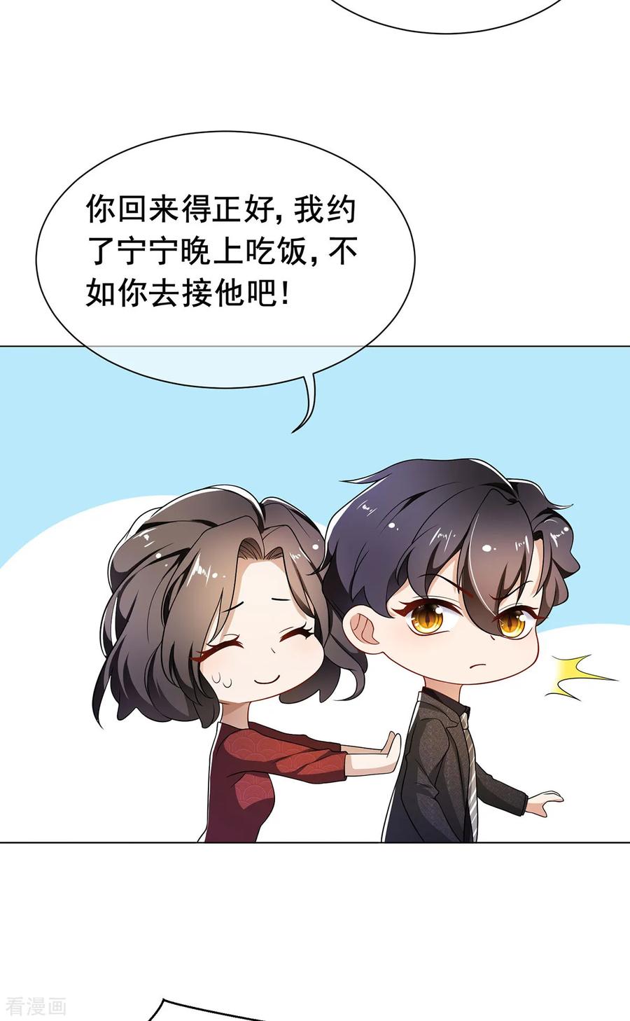 纯情陆少 - 第192话 强制相亲 - 第8张图