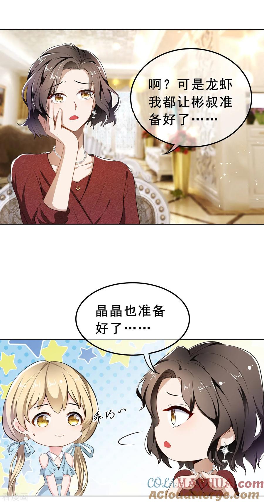 纯情陆少 - 第192话 强制相亲 - 第21张图