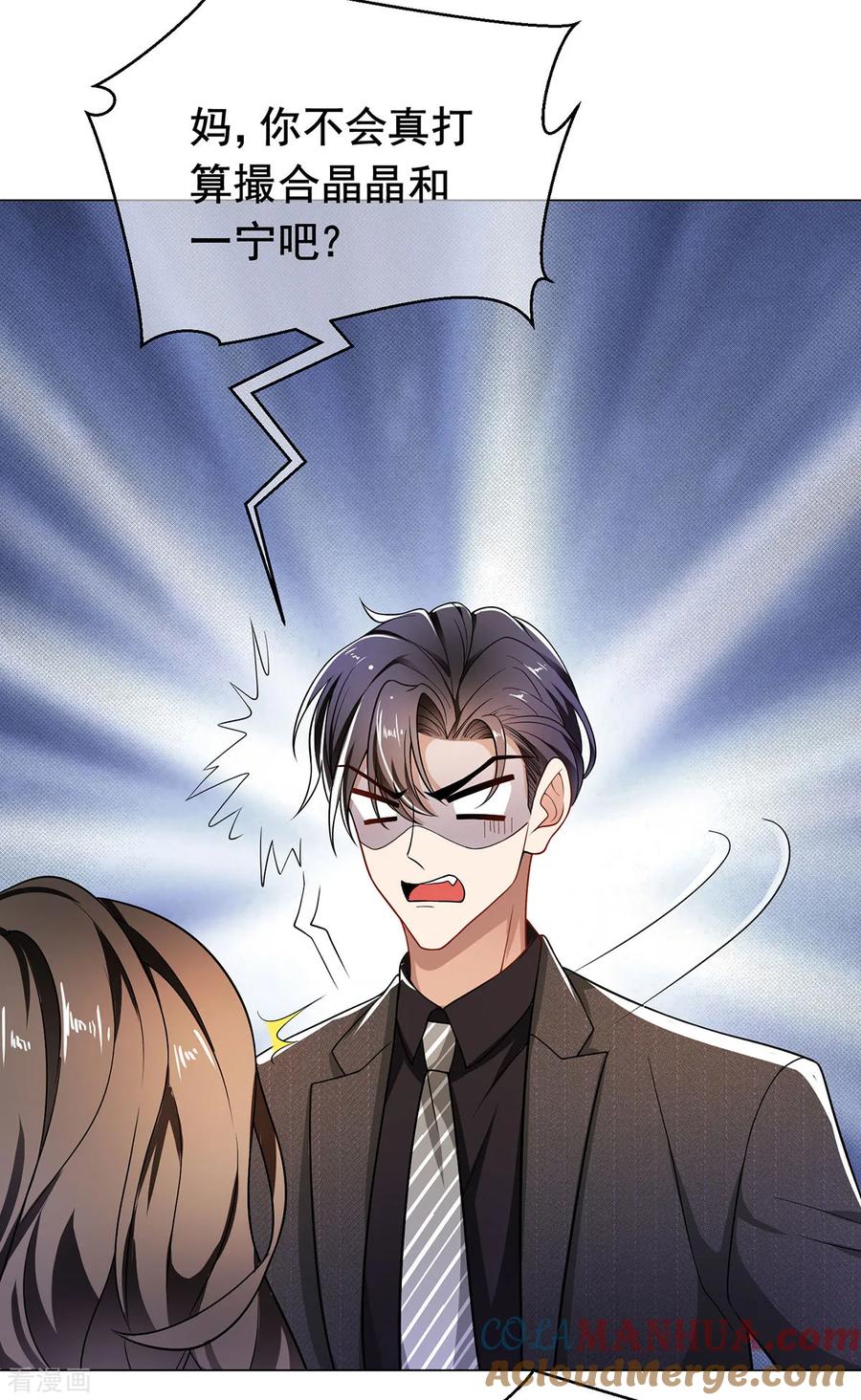 纯情陆少 - 第192话 强制相亲 - 第9张图