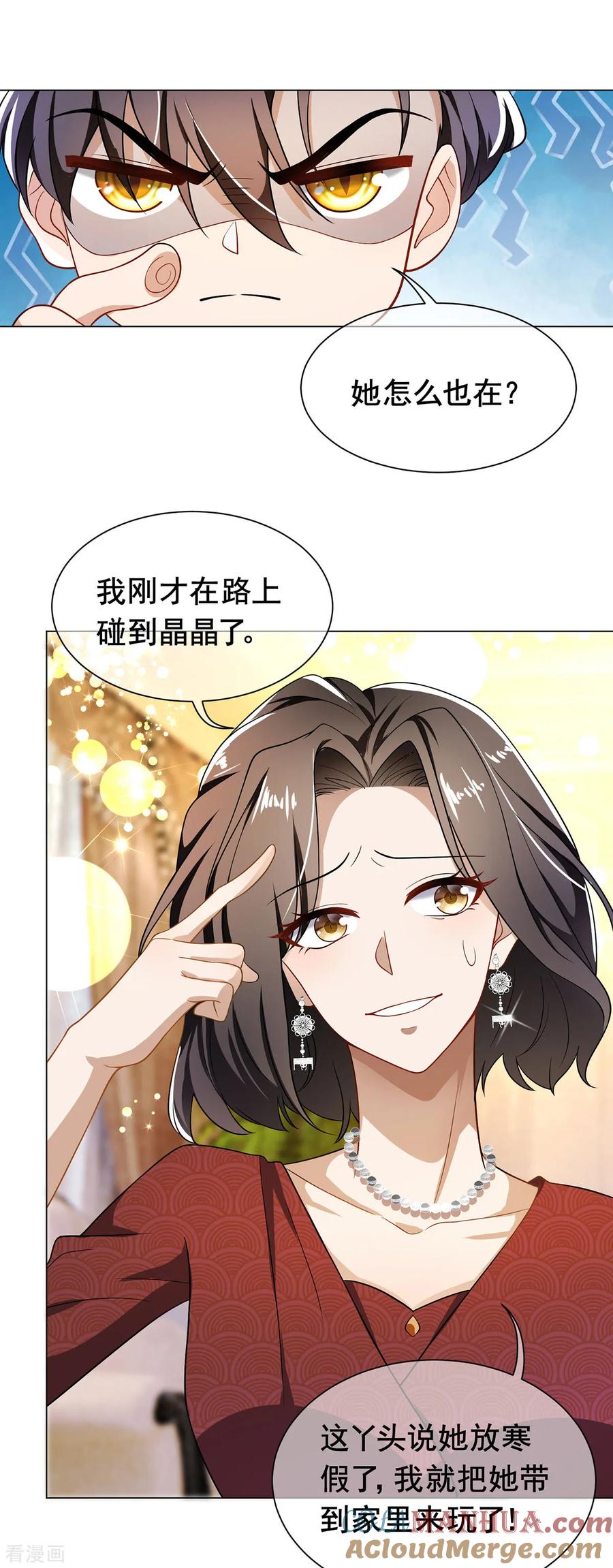 纯情陆少 - 第192话 强制相亲 - 第7张图