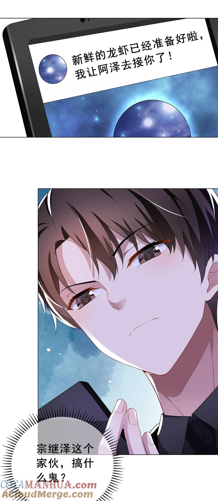 纯情陆少 - 第192话 强制相亲 - 第17张图