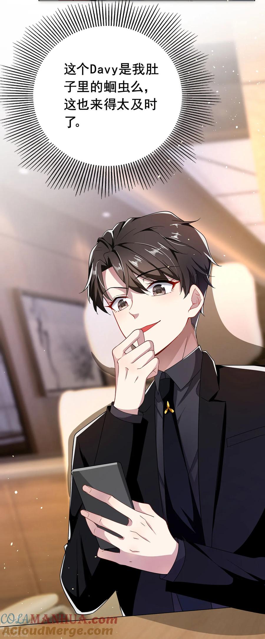 纯情陆少 - 第192话 强制相亲 - 第3张图