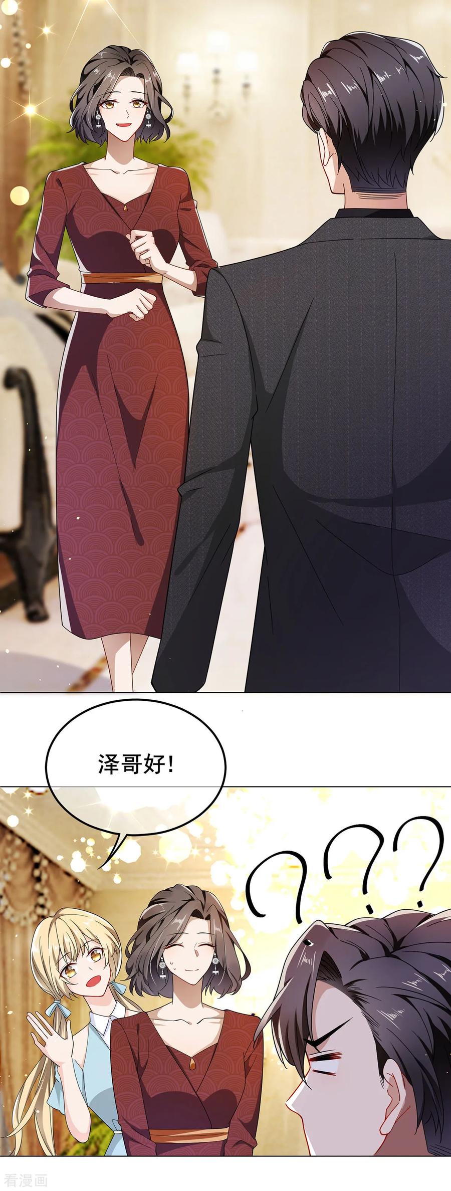 纯情陆少 - 第192话 强制相亲 - 第6张图