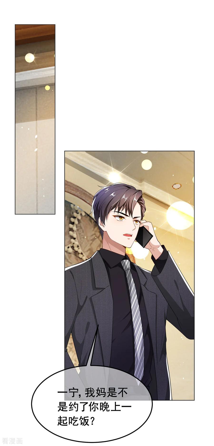 纯情陆少 - 第192话 强制相亲 - 第14张图