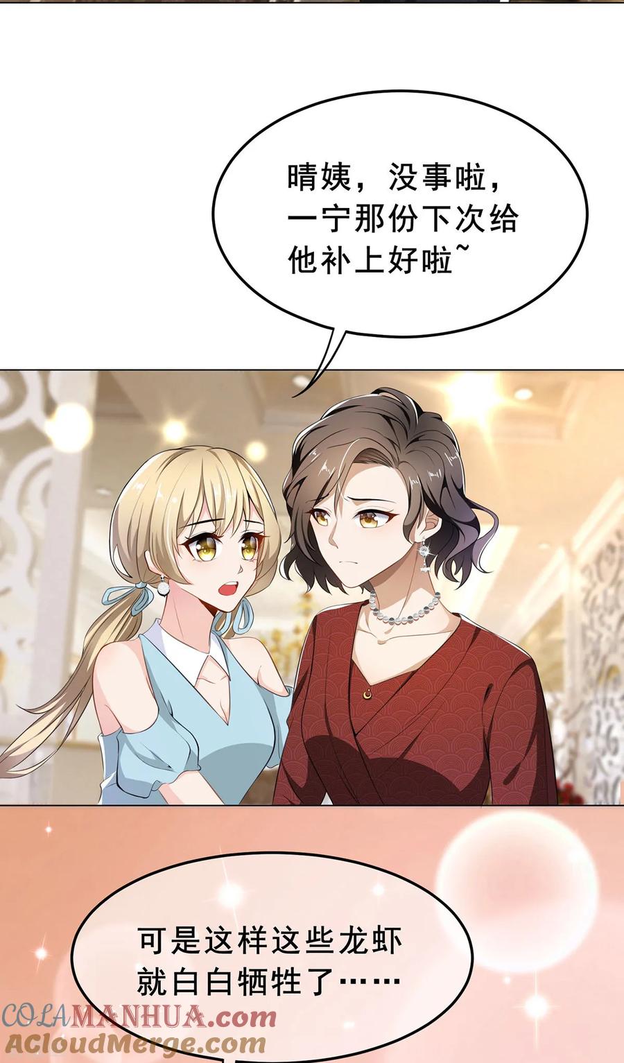 纯情陆少 - 第192话 强制相亲 - 第23张图