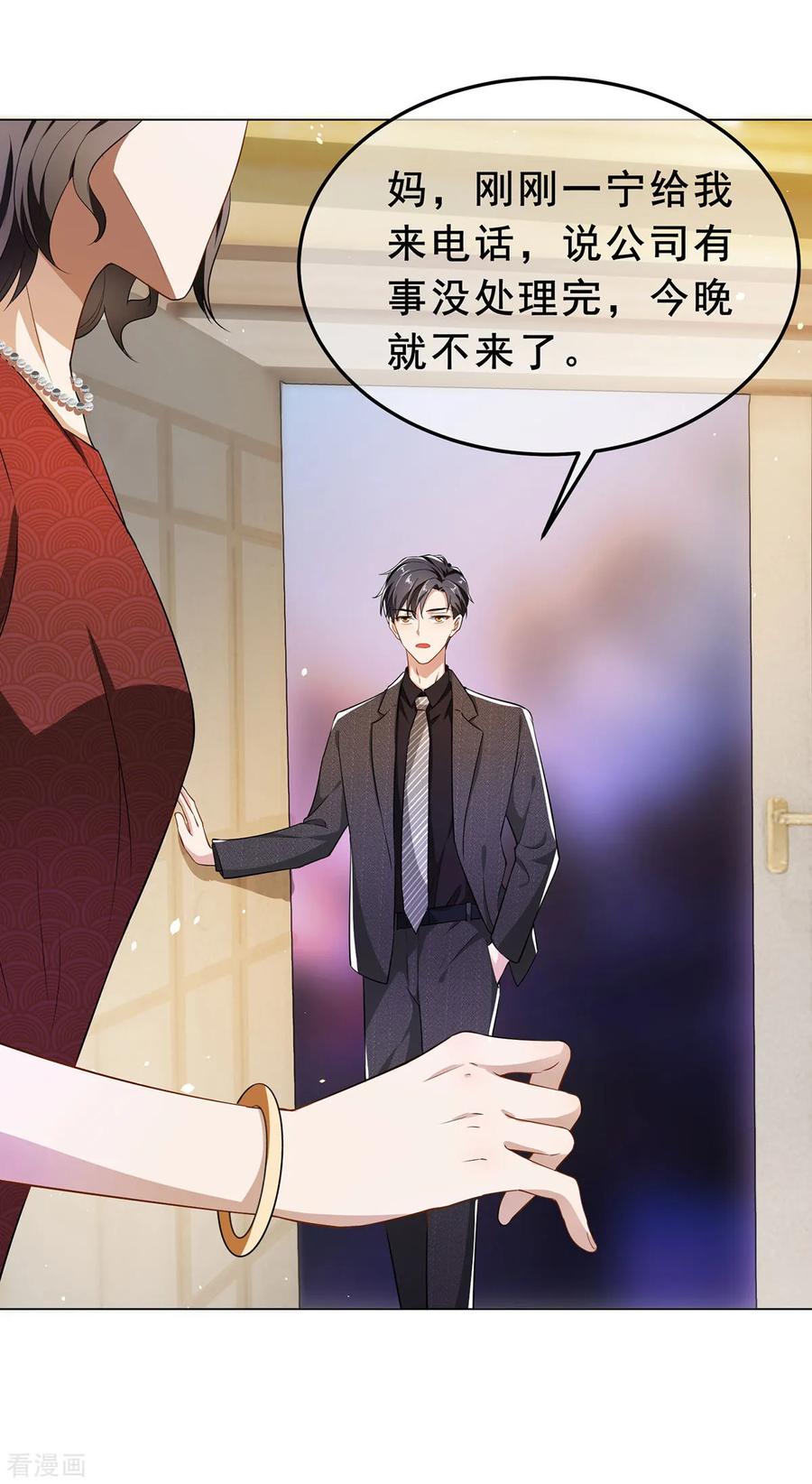 纯情陆少 - 第192话 强制相亲 - 第20张图