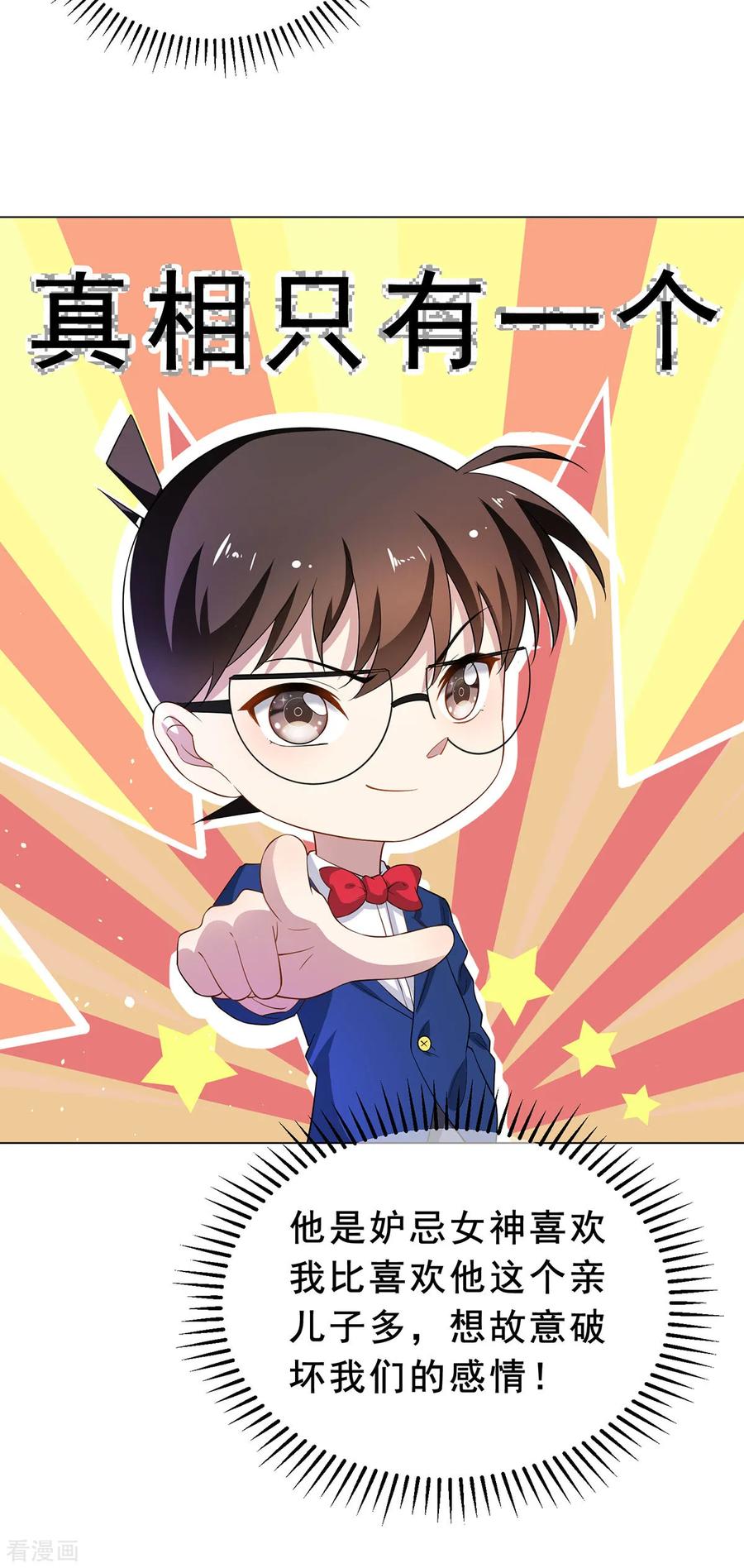 纯情陆少 - 第192话 强制相亲 - 第18张图