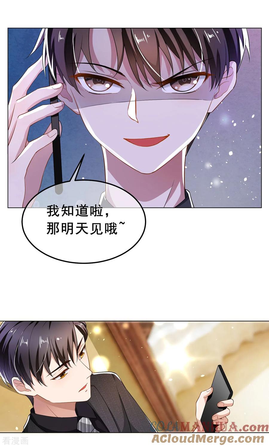 纯情陆少 - 第192话 强制相亲 - 第19张图