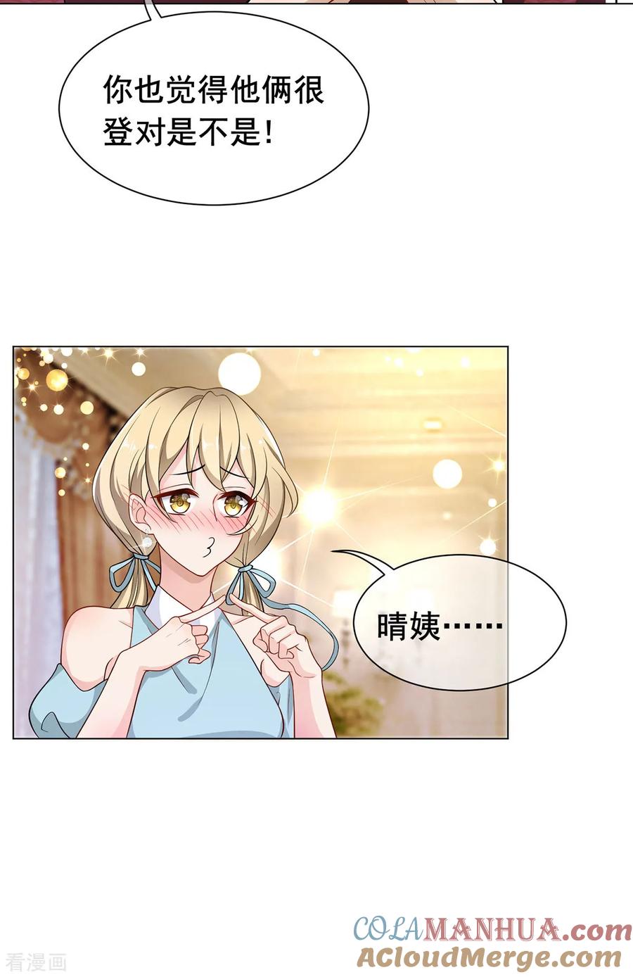 纯情陆少 - 第192话 强制相亲 - 第11张图