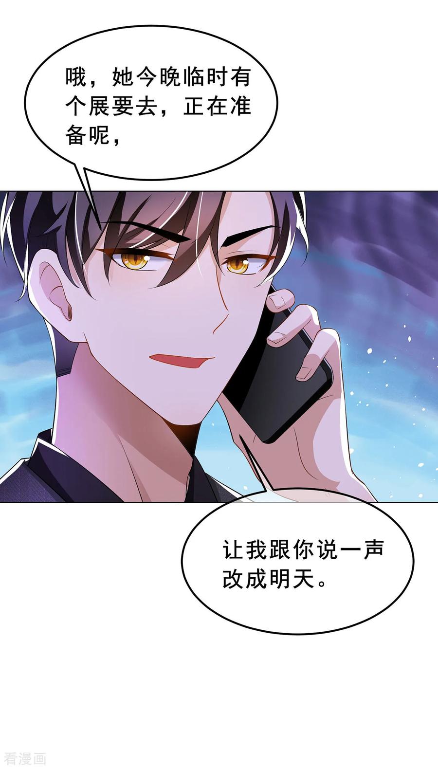 纯情陆少 - 第192话 强制相亲 - 第16张图