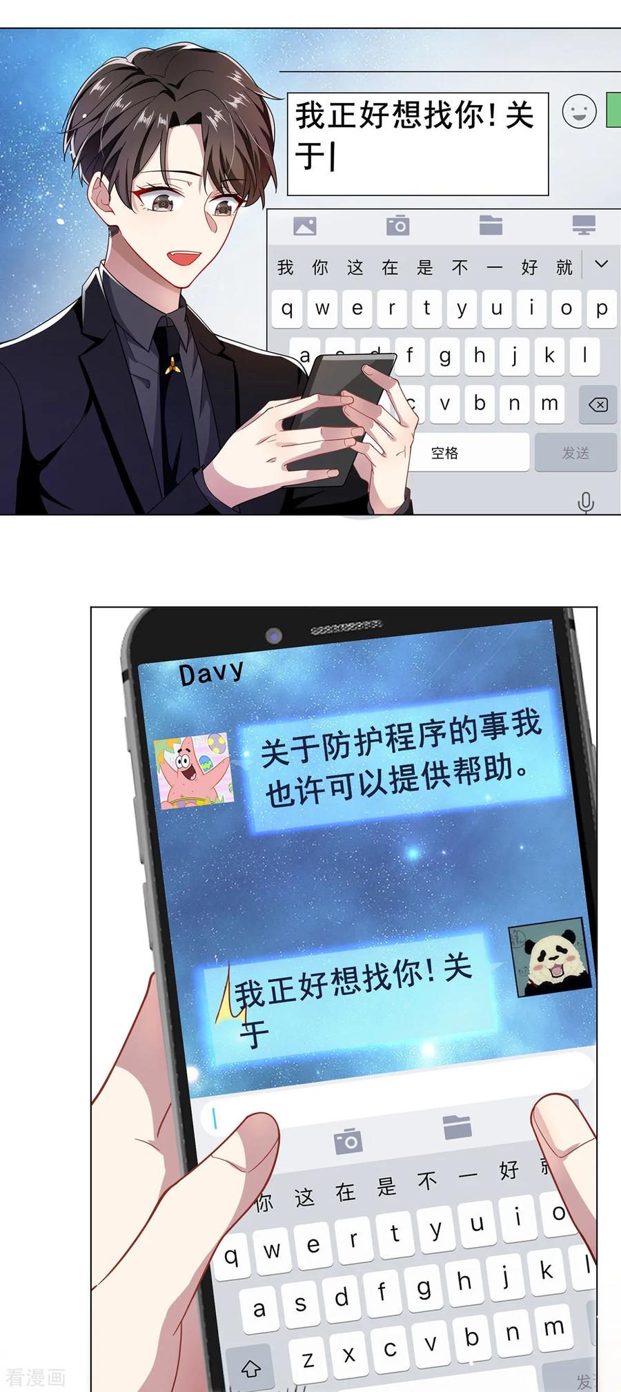 纯情陆少 - 第192话 强制相亲 - 第2张图