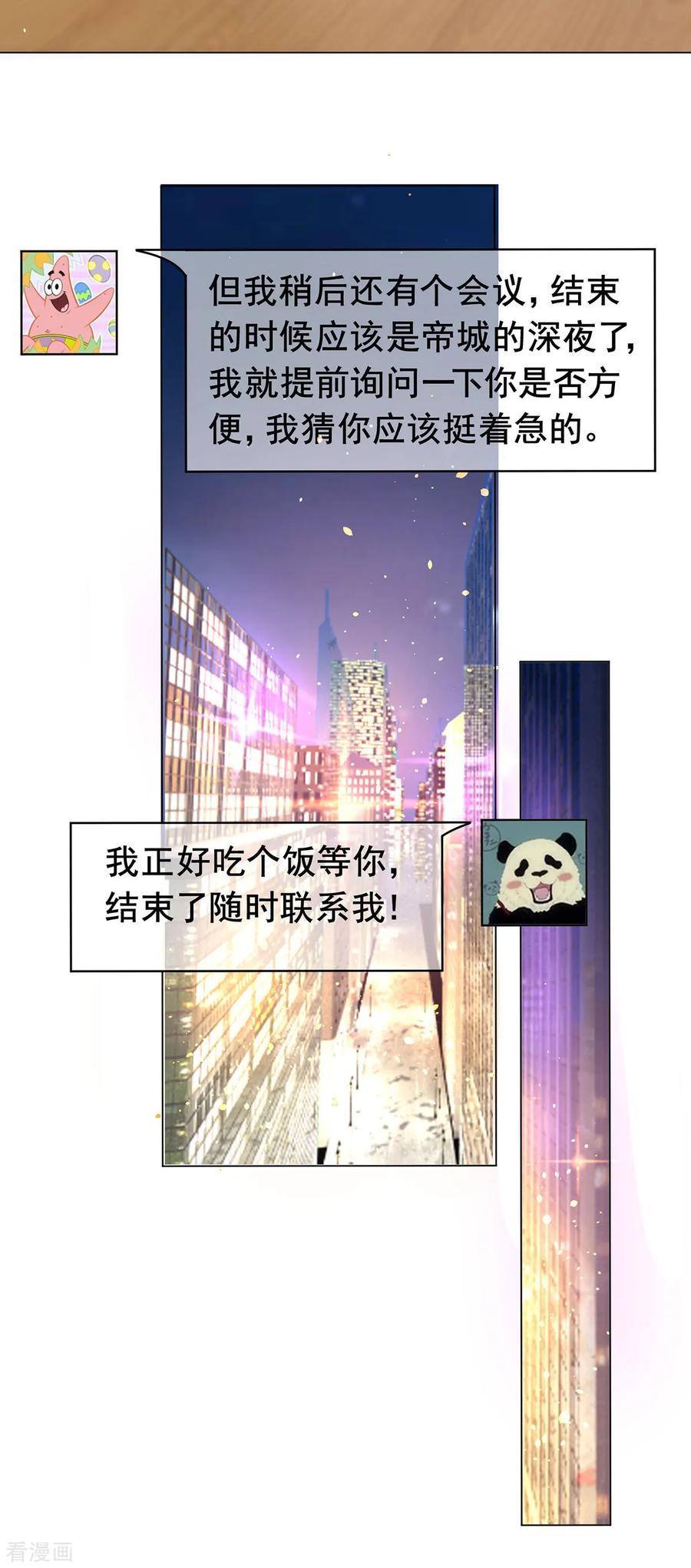 纯情陆少 - 第192话 强制相亲 - 第4张图