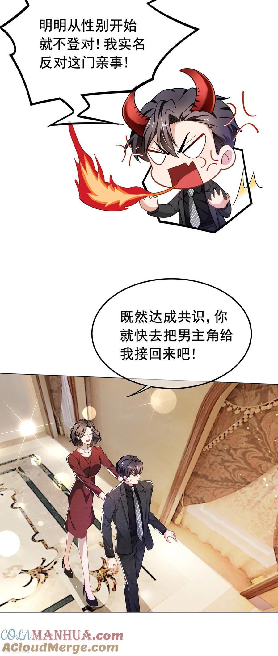 纯情陆少 - 第192话 强制相亲 - 第13张图