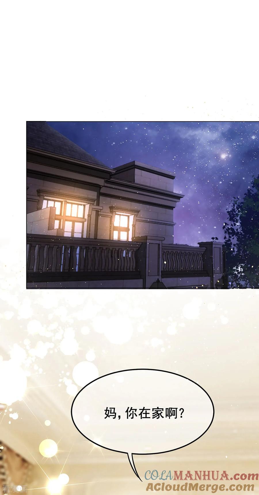 纯情陆少 - 第192话 强制相亲 - 第5张图